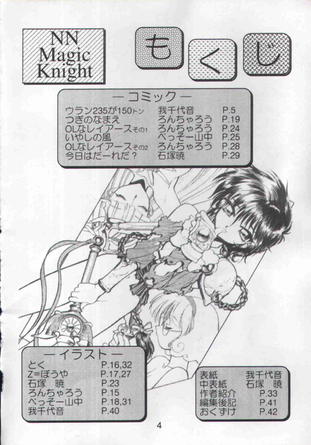 (CR17) [Nawanoren (Various)] NN Magic Knight (Magic Knight Rayearth) page 3 full