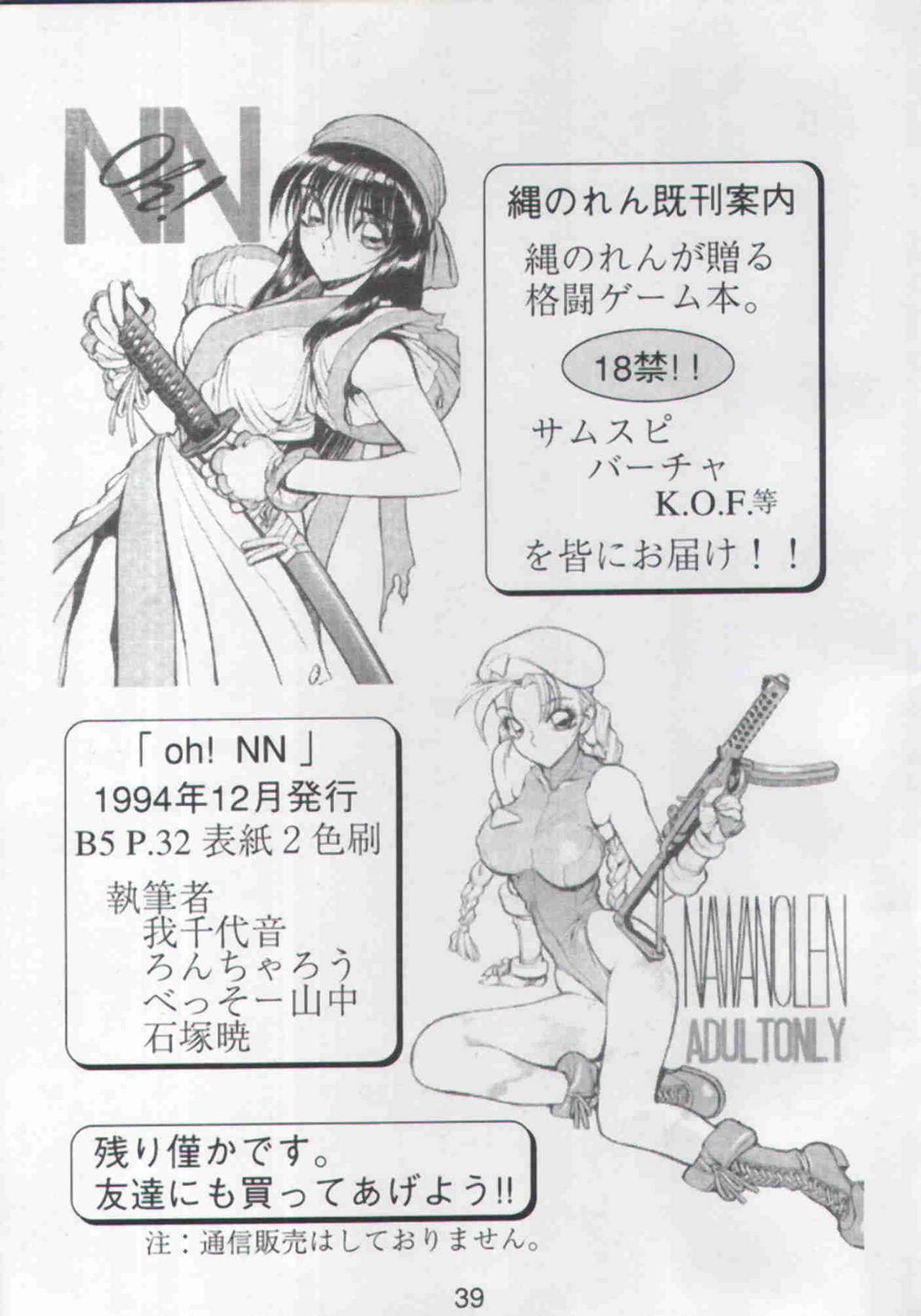 (CR17) [Nawanoren (Various)] NN Magic Knight (Magic Knight Rayearth) page 38 full