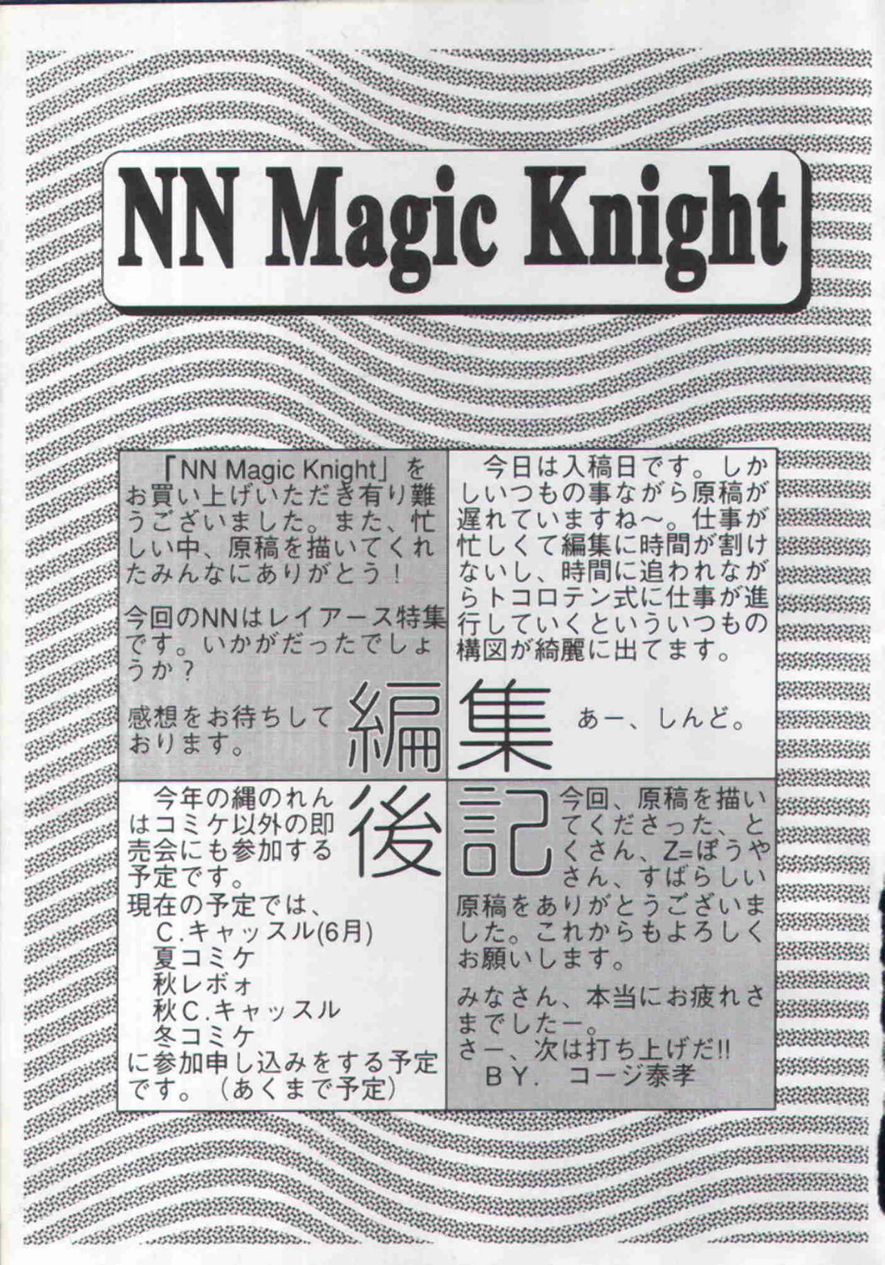 (CR17) [Nawanoren (Various)] NN Magic Knight (Magic Knight Rayearth) page 40 full