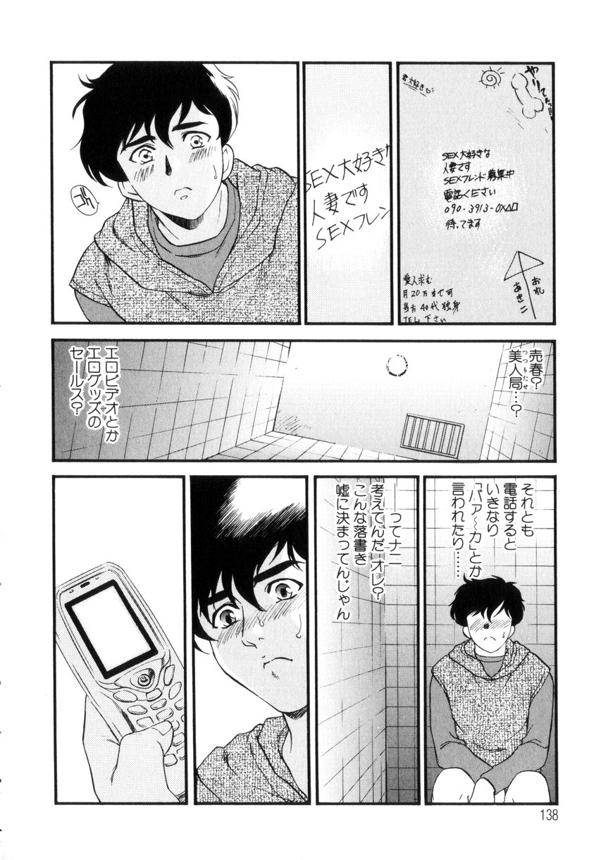 [Fujii Akiko, Akiyama Michio] Hitozuma Moyou 3 Midarezuma page 138 full