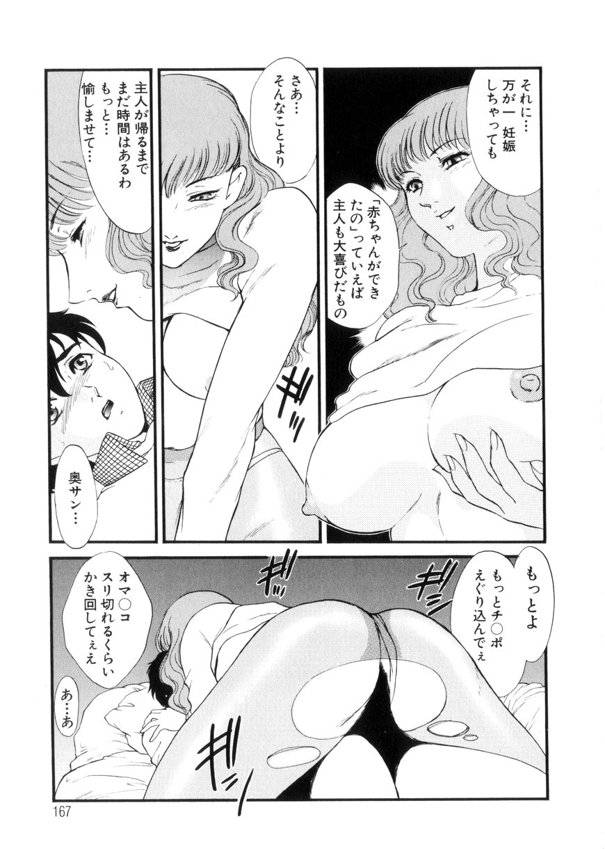 [Fujii Akiko, Akiyama Michio] Hitozuma Moyou 3 Midarezuma page 167 full