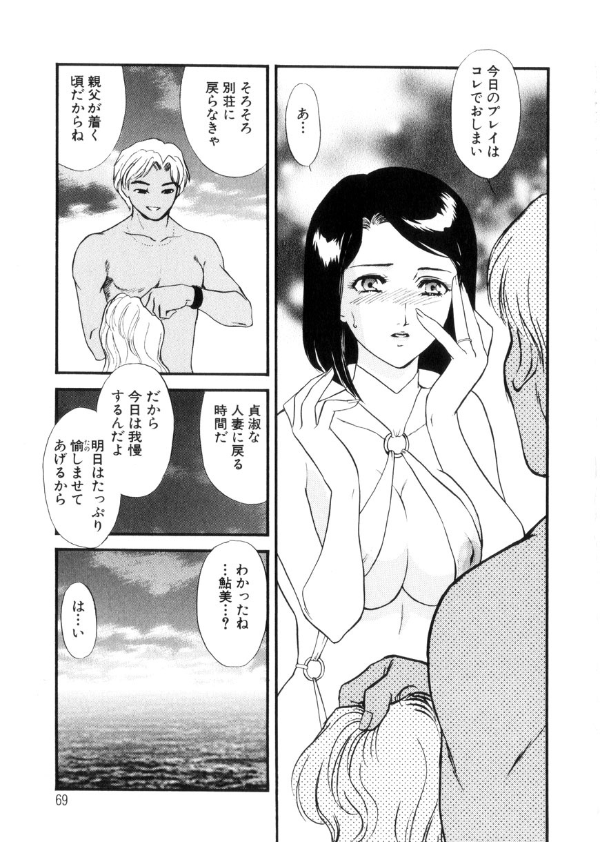 [Fujii Akiko, Akiyama Michio] Hitozuma Moyou 3 Midarezuma page 69 full