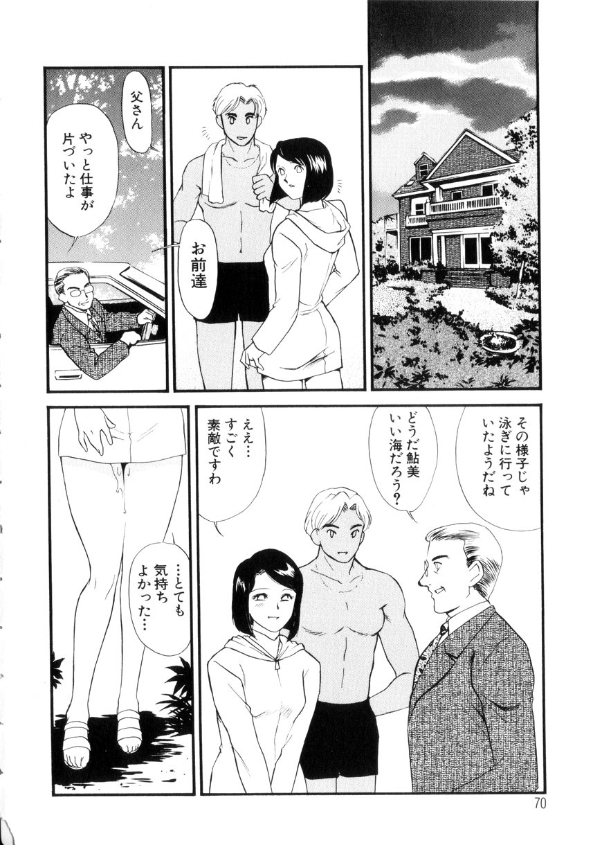 [Fujii Akiko, Akiyama Michio] Hitozuma Moyou 3 Midarezuma page 70 full