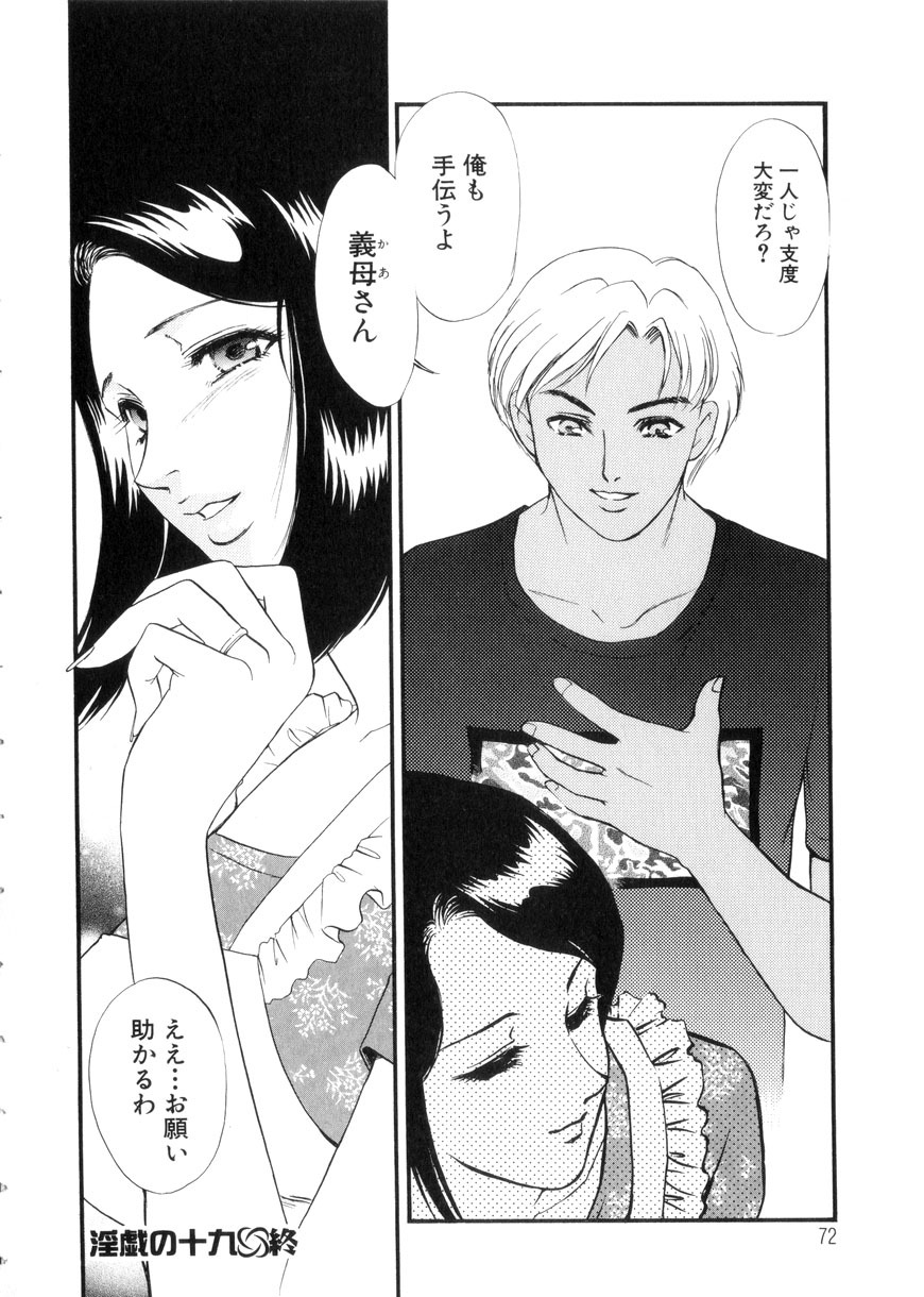 [Fujii Akiko, Akiyama Michio] Hitozuma Moyou 3 Midarezuma page 72 full
