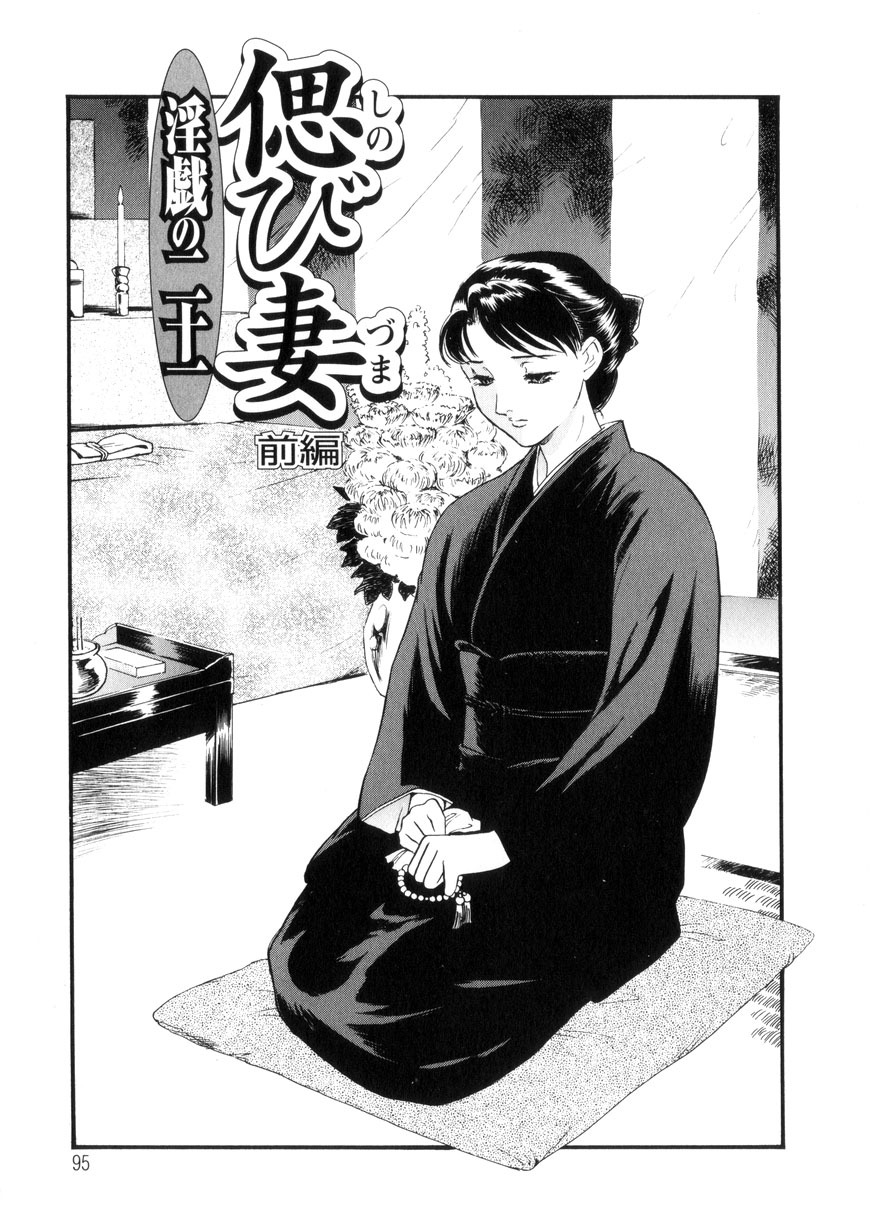 [Fujii Akiko, Akiyama Michio] Hitozuma Moyou 3 Midarezuma page 95 full