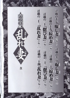 [Fujii Akiko, Akiyama Michio] Hitozuma Moyou 3 Midarezuma - page 5