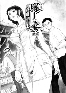 [Fujii Akiko, Akiyama Michio] Hitozuma Moyou 3 Midarezuma - page 7