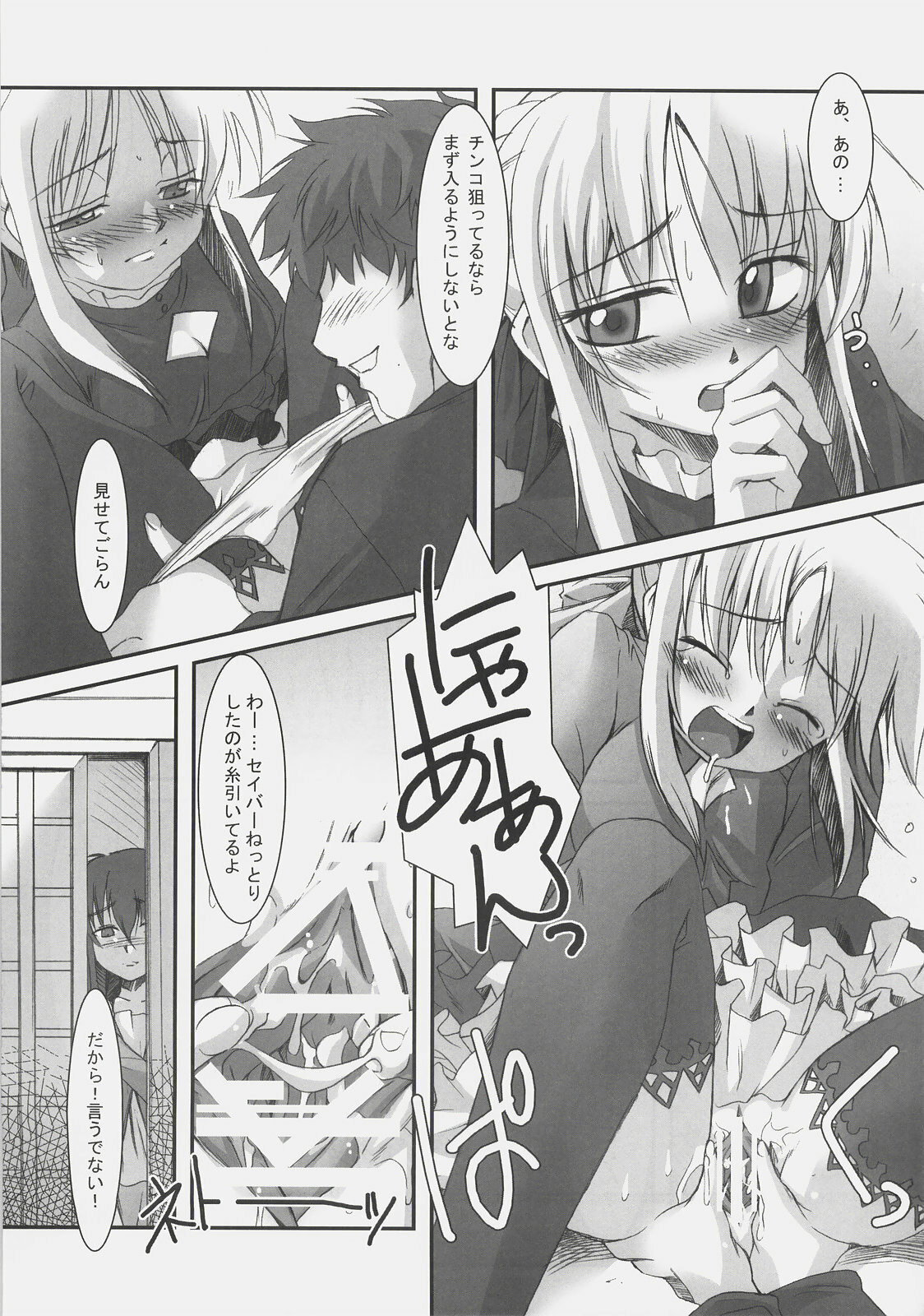 (C72) [SakaniyaKoubou, Uotatsu18Kinshiten (Fujimori Saya, Yamamoto Takuto)] Oukoku Tourai (Fate/stay night) page 16 full