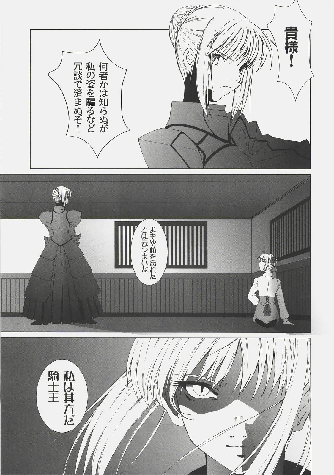 (C72) [SakaniyaKoubou, Uotatsu18Kinshiten (Fujimori Saya, Yamamoto Takuto)] Oukoku Tourai (Fate/stay night) page 30 full