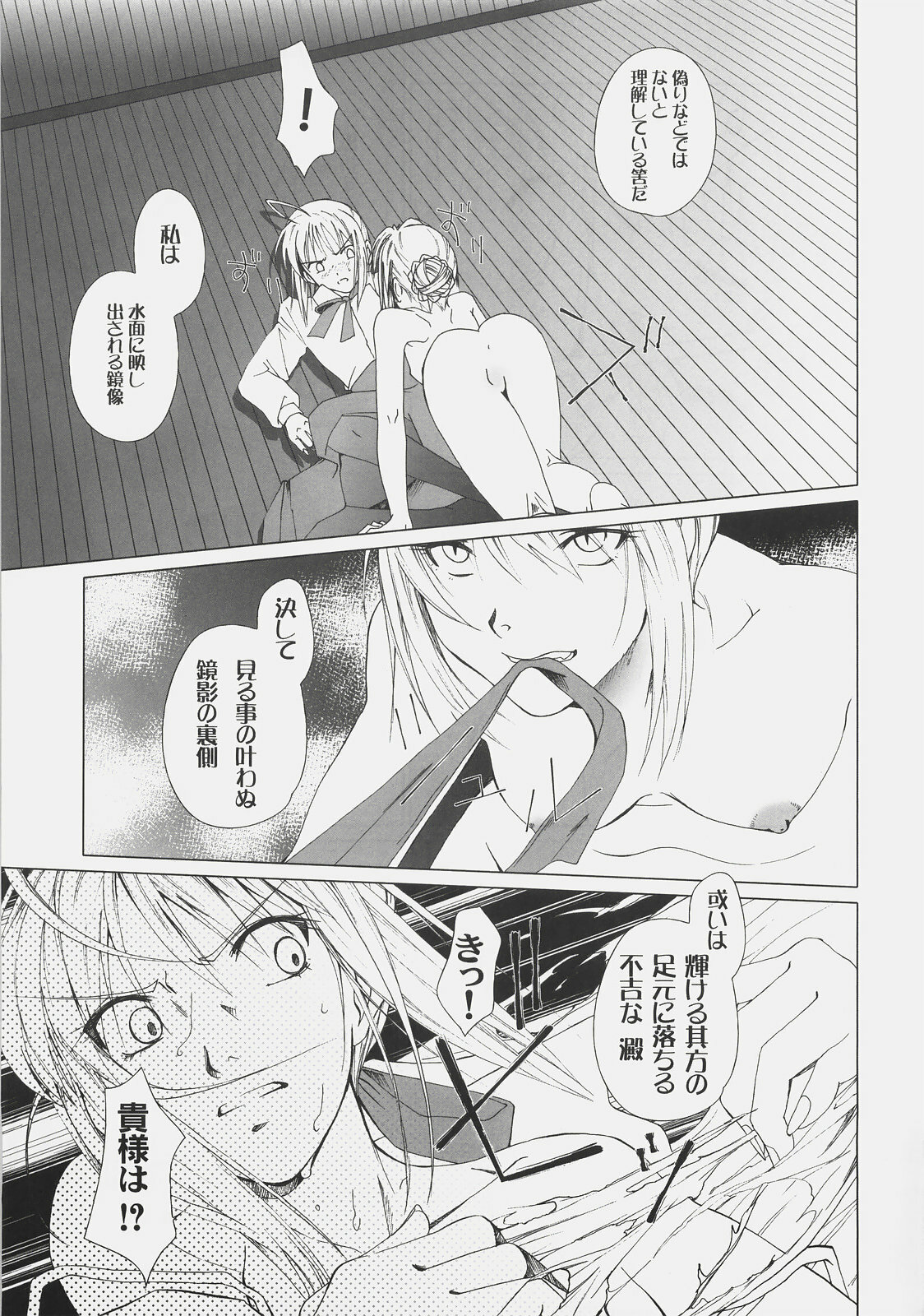 (C72) [SakaniyaKoubou, Uotatsu18Kinshiten (Fujimori Saya, Yamamoto Takuto)] Oukoku Tourai (Fate/stay night) page 32 full