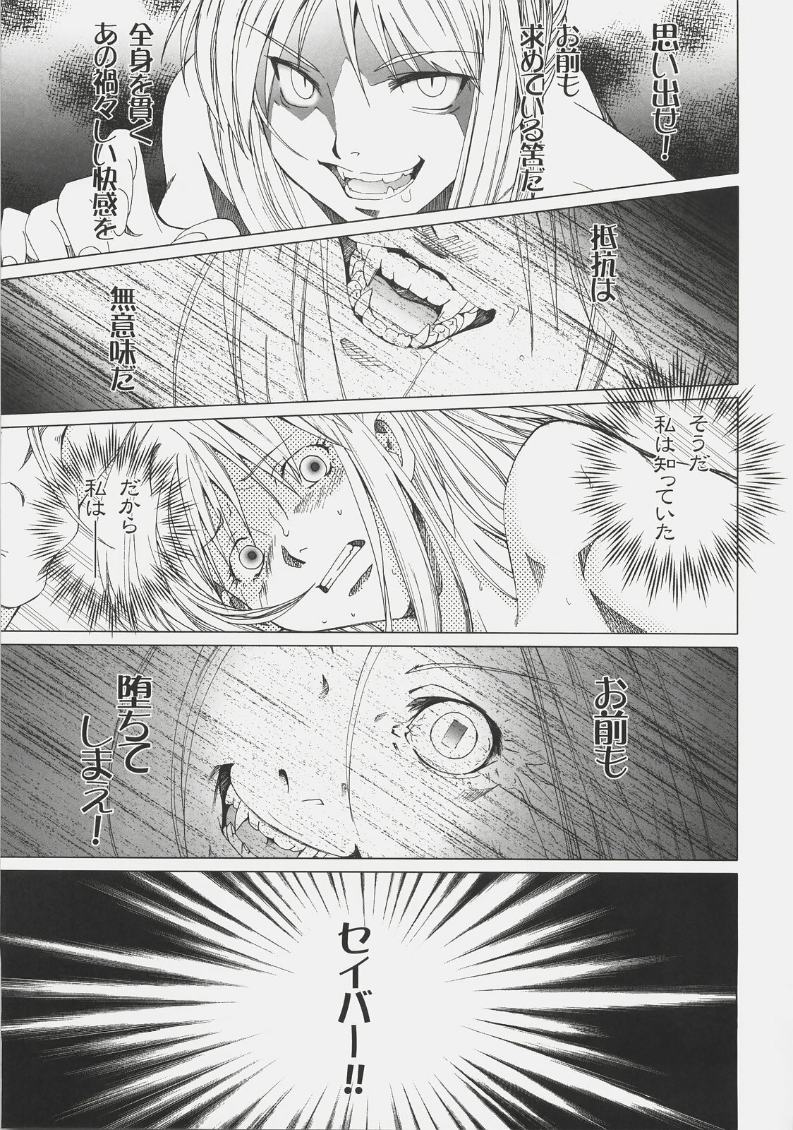 (C72) [SakaniyaKoubou, Uotatsu18Kinshiten (Fujimori Saya, Yamamoto Takuto)] Oukoku Tourai (Fate/stay night) page 42 full