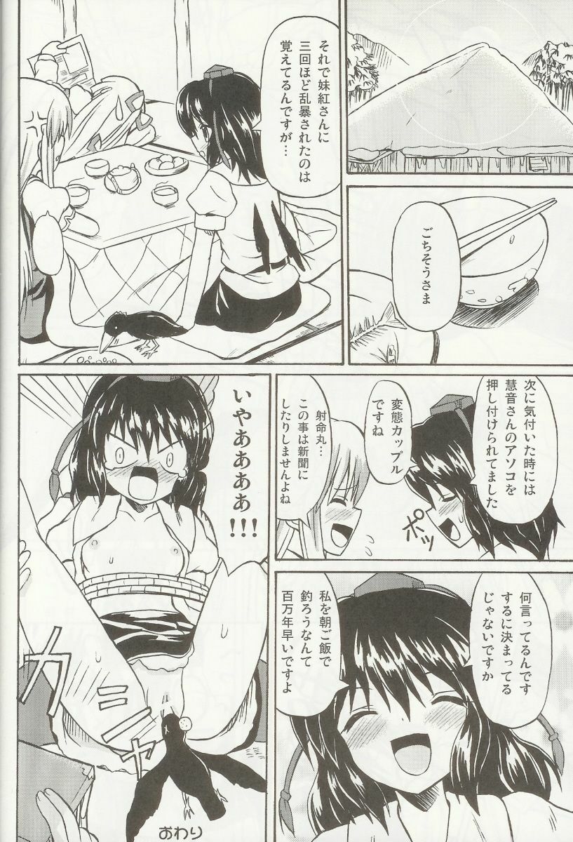 (C69) [Takakuya (Takaku Toshihiko)] Touhou Youjo Ranbu 5 (Touhou Project) page 35 full