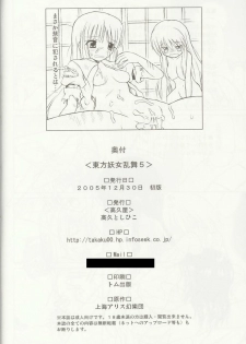 (C69) [Takakuya (Takaku Toshihiko)] Touhou Youjo Ranbu 5 (Touhou Project) - page 39