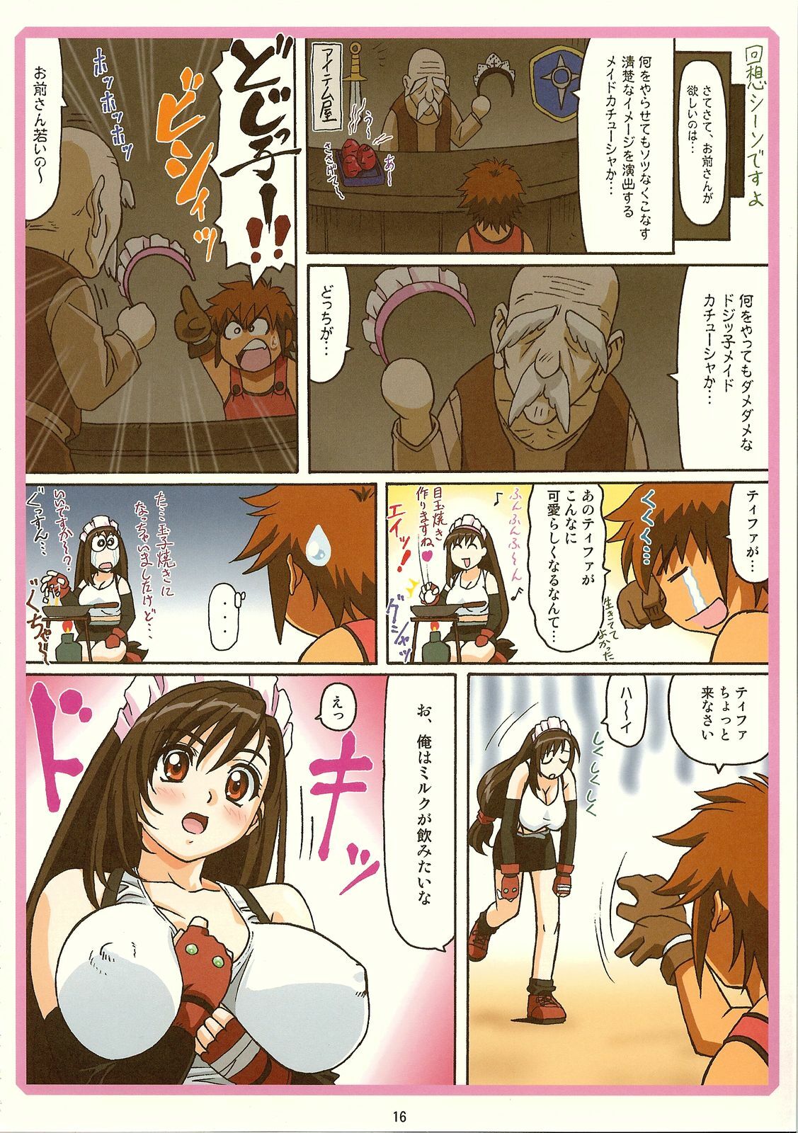 (C70) [Ohkura Bekkan (Ohkura Kazuya)] Tifa W cup (Final Fantasy VII) page 15 full