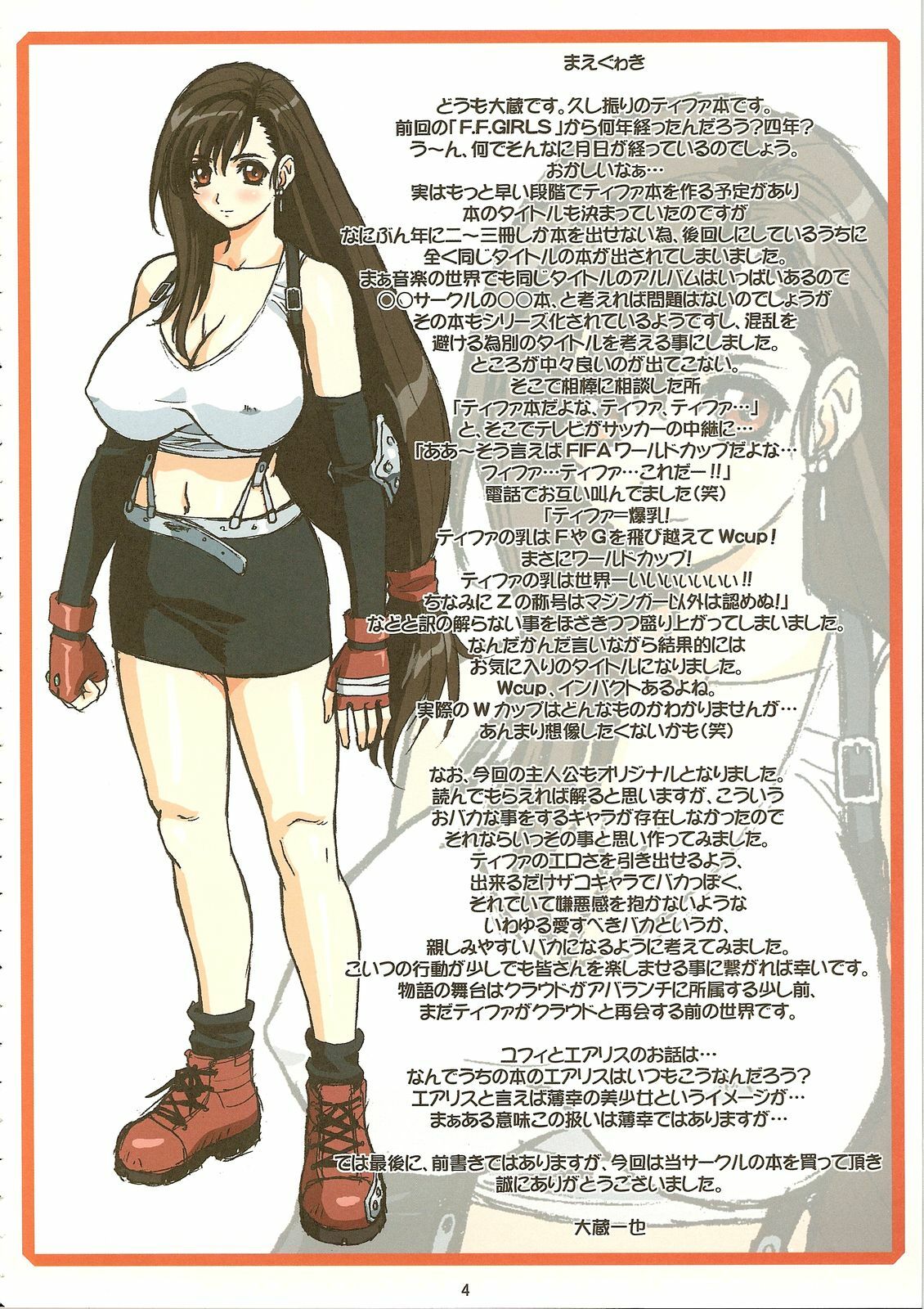 (C70) [Ohkura Bekkan (Ohkura Kazuya)] Tifa W cup (Final Fantasy VII) page 3 full