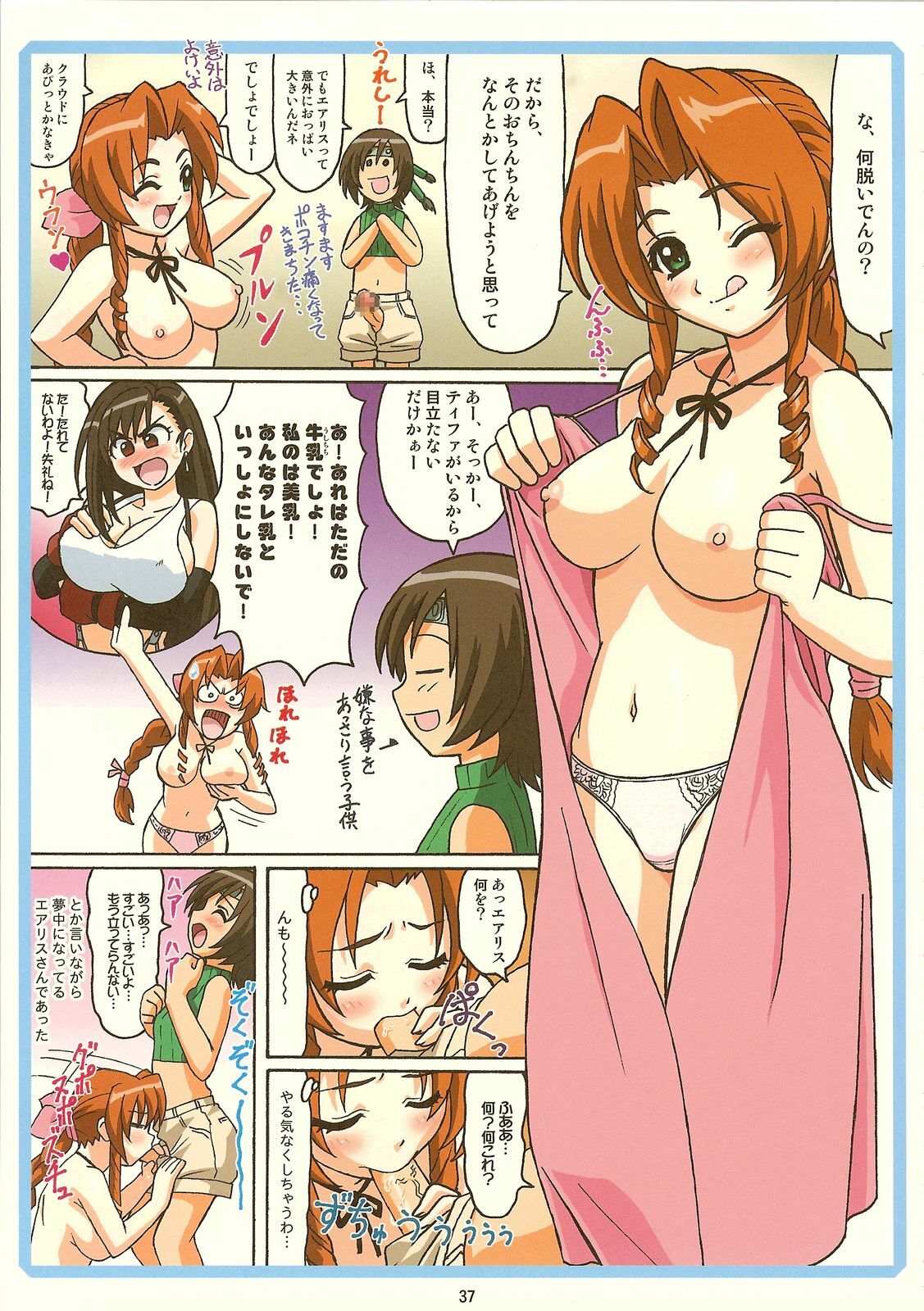 (C70) [Ohkura Bekkan (Ohkura Kazuya)] Tifa W cup (Final Fantasy VII) page 36 full