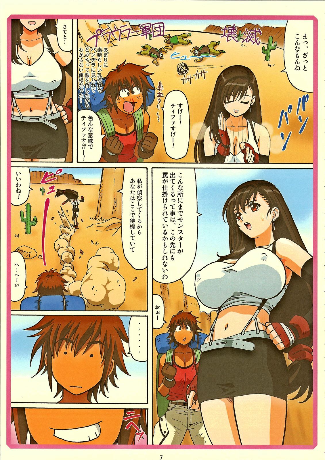 (C70) [Ohkura Bekkan (Ohkura Kazuya)] Tifa W cup (Final Fantasy VII) page 6 full