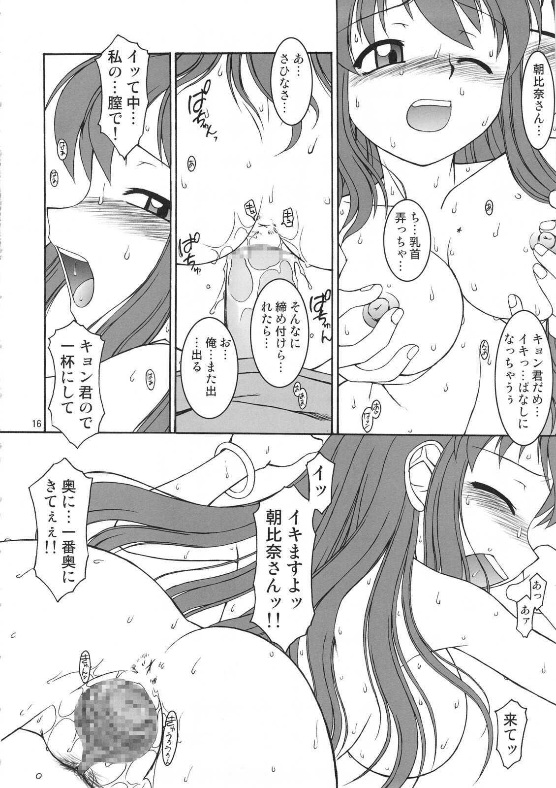 (C71) [RPG COMPANY2 (Various)] SOSdan spirits! (Suzumiya Haruhi no Yuuutsu) page 15 full