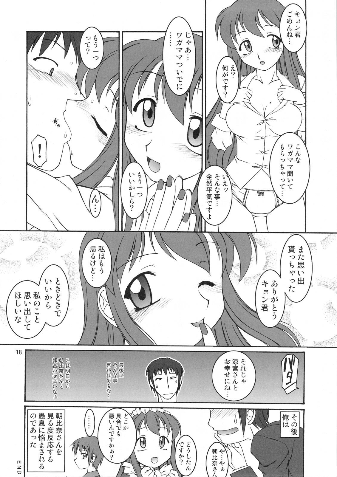 (C71) [RPG COMPANY2 (Various)] SOSdan spirits! (Suzumiya Haruhi no Yuuutsu) page 17 full