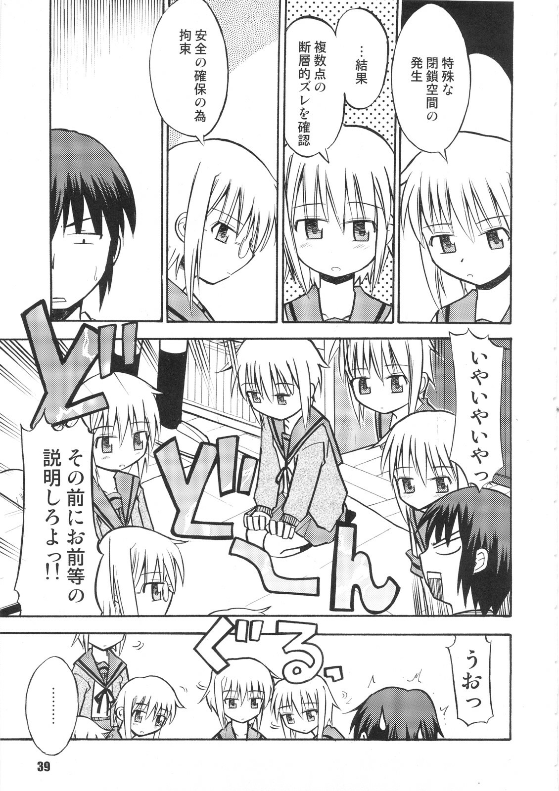 (C71) [RPG COMPANY2 (Various)] SOSdan spirits! (Suzumiya Haruhi no Yuuutsu) page 38 full