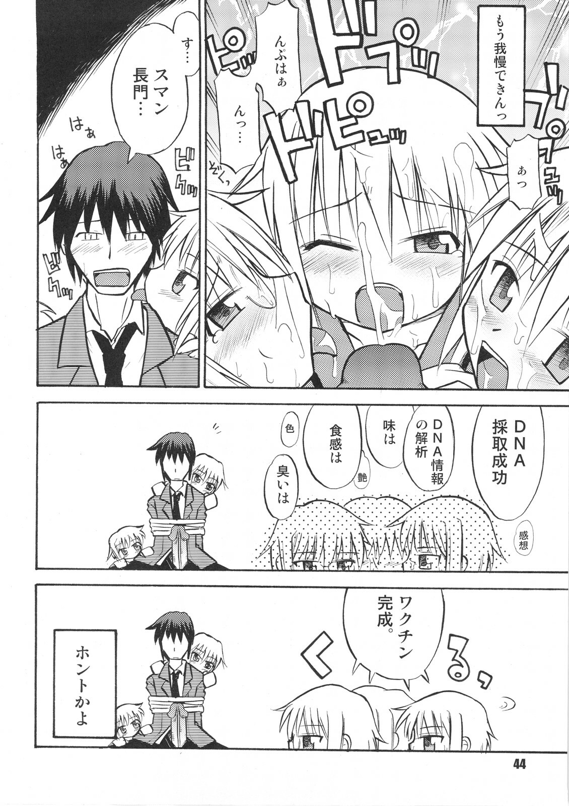 (C71) [RPG COMPANY2 (Various)] SOSdan spirits! (Suzumiya Haruhi no Yuuutsu) page 43 full