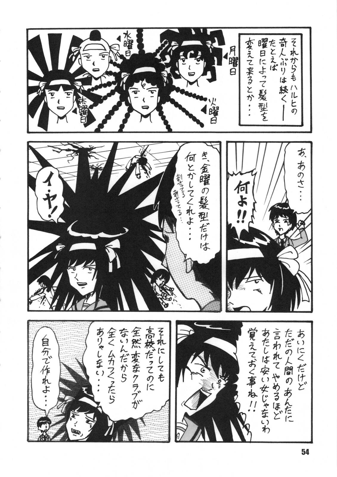 (C71) [RPG COMPANY2 (Various)] SOSdan spirits! (Suzumiya Haruhi no Yuuutsu) page 53 full