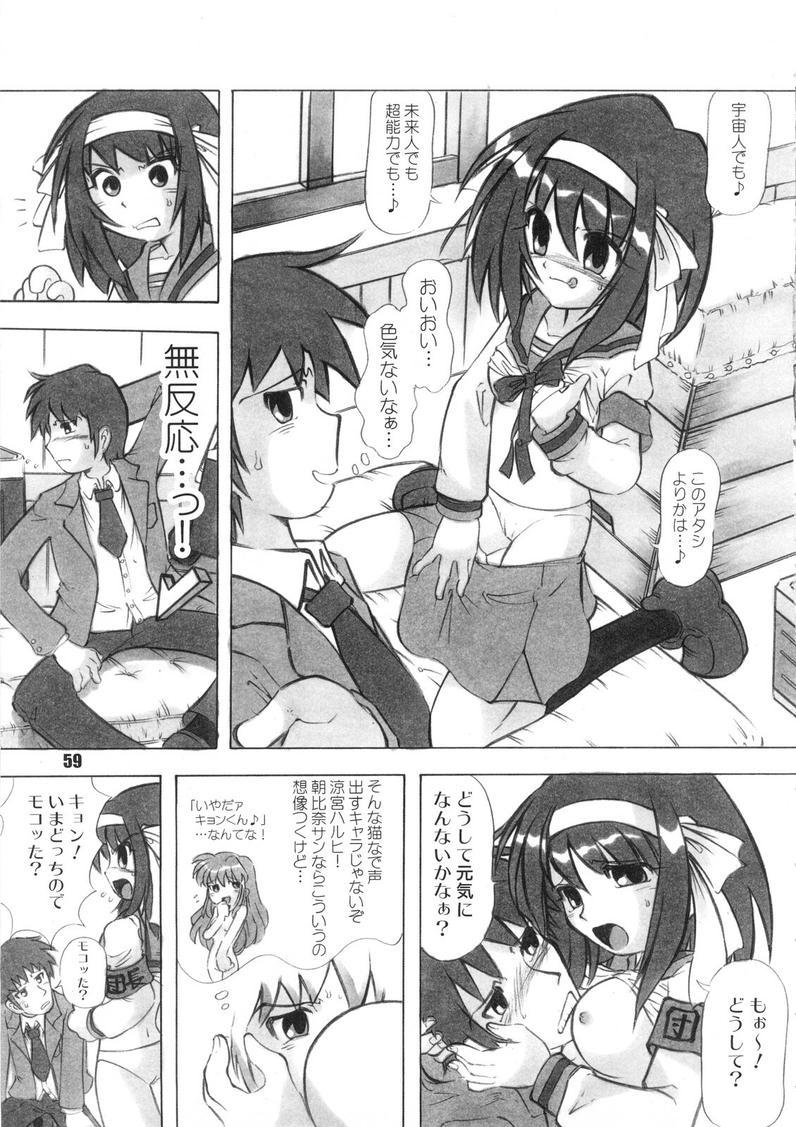 (C71) [RPG COMPANY2 (Various)] SOSdan spirits! (Suzumiya Haruhi no Yuuutsu) page 58 full