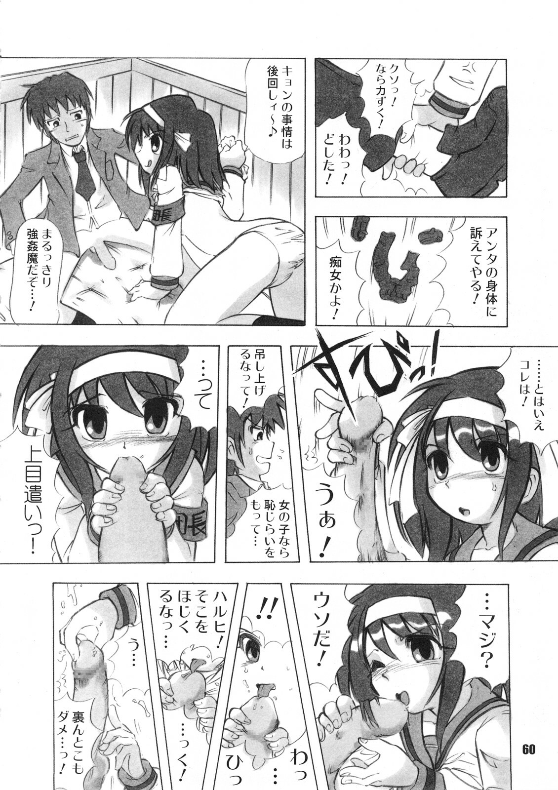 (C71) [RPG COMPANY2 (Various)] SOSdan spirits! (Suzumiya Haruhi no Yuuutsu) page 59 full