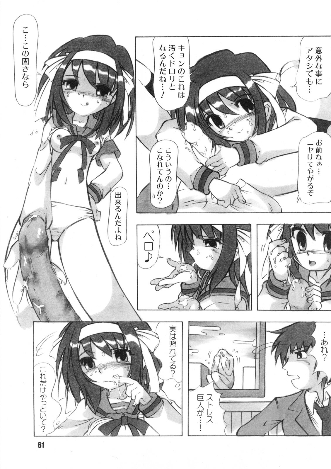 (C71) [RPG COMPANY2 (Various)] SOSdan spirits! (Suzumiya Haruhi no Yuuutsu) page 60 full