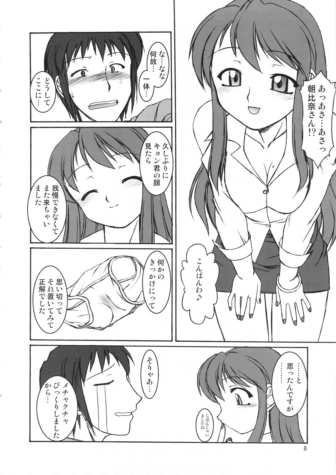 (C71) [RPG COMPANY2 (Various)] SOSdan spirits! (Suzumiya Haruhi no Yuuutsu) page 7 full