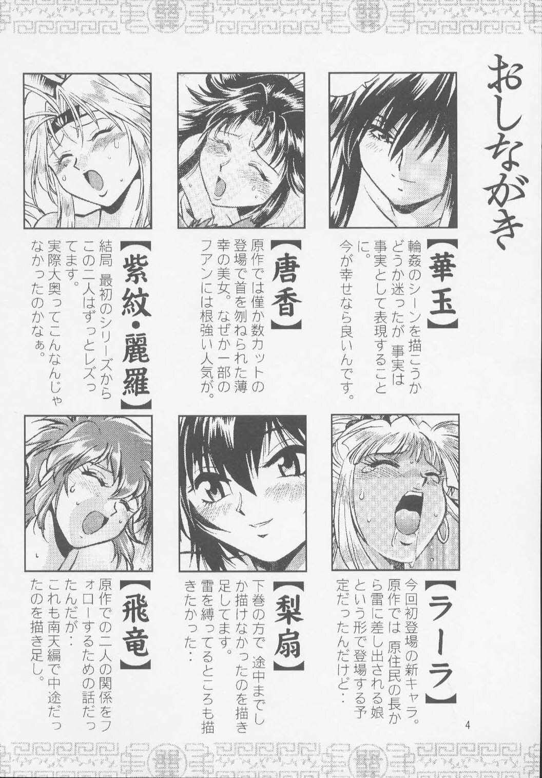 (C64) [Studio Katsudon (Manabe Jouji)] Uraginga Sengoku Gun Yuuden Touitsu hen (Ginga Sengoku Gun Yuuden Rai) page 3 full