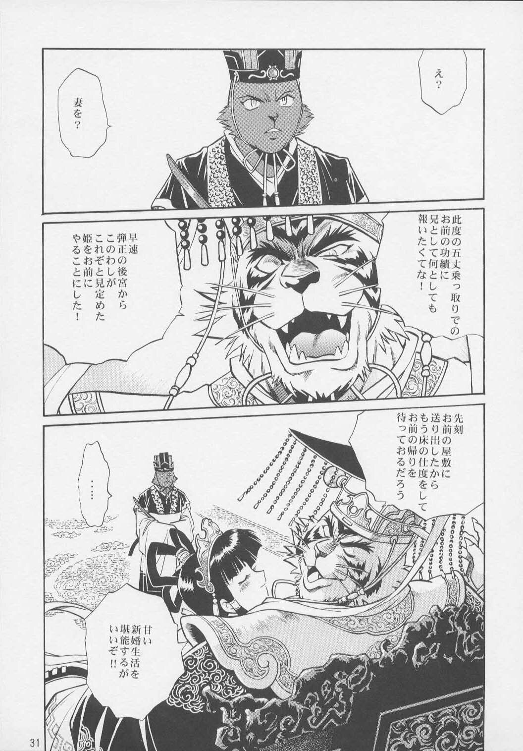 (C64) [Studio Katsudon (Manabe Jouji)] Uraginga Sengoku Gun Yuuden Touitsu hen (Ginga Sengoku Gun Yuuden Rai) page 30 full