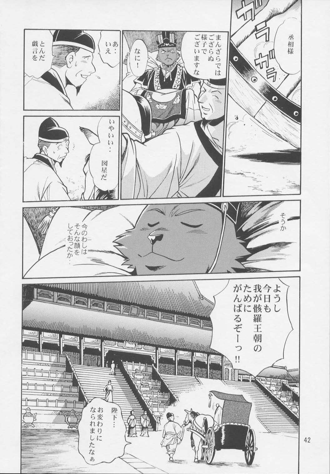 (C64) [Studio Katsudon (Manabe Jouji)] Uraginga Sengoku Gun Yuuden Touitsu hen (Ginga Sengoku Gun Yuuden Rai) page 40 full