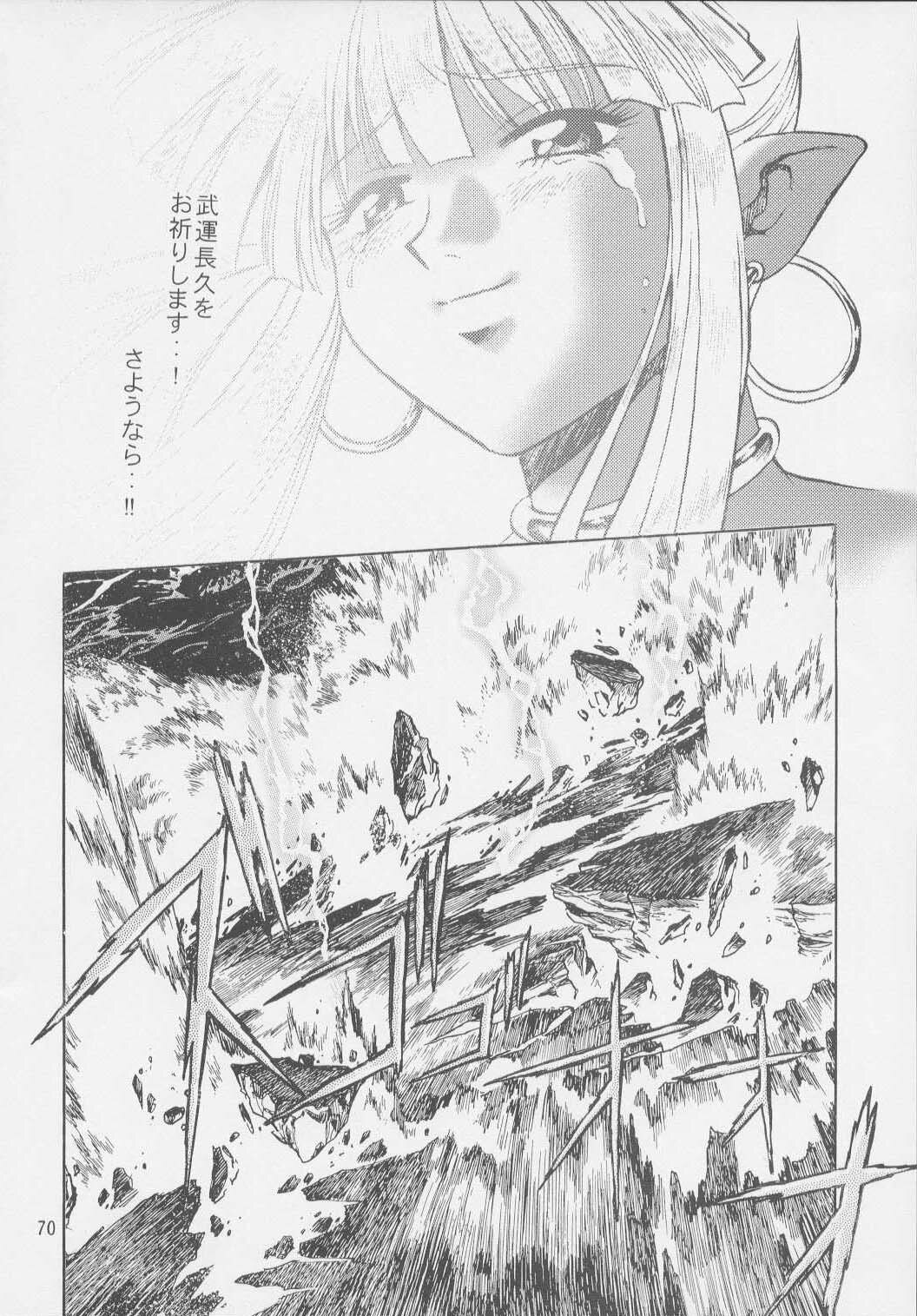 (C64) [Studio Katsudon (Manabe Jouji)] Uraginga Sengoku Gun Yuuden Touitsu hen (Ginga Sengoku Gun Yuuden Rai) page 68 full