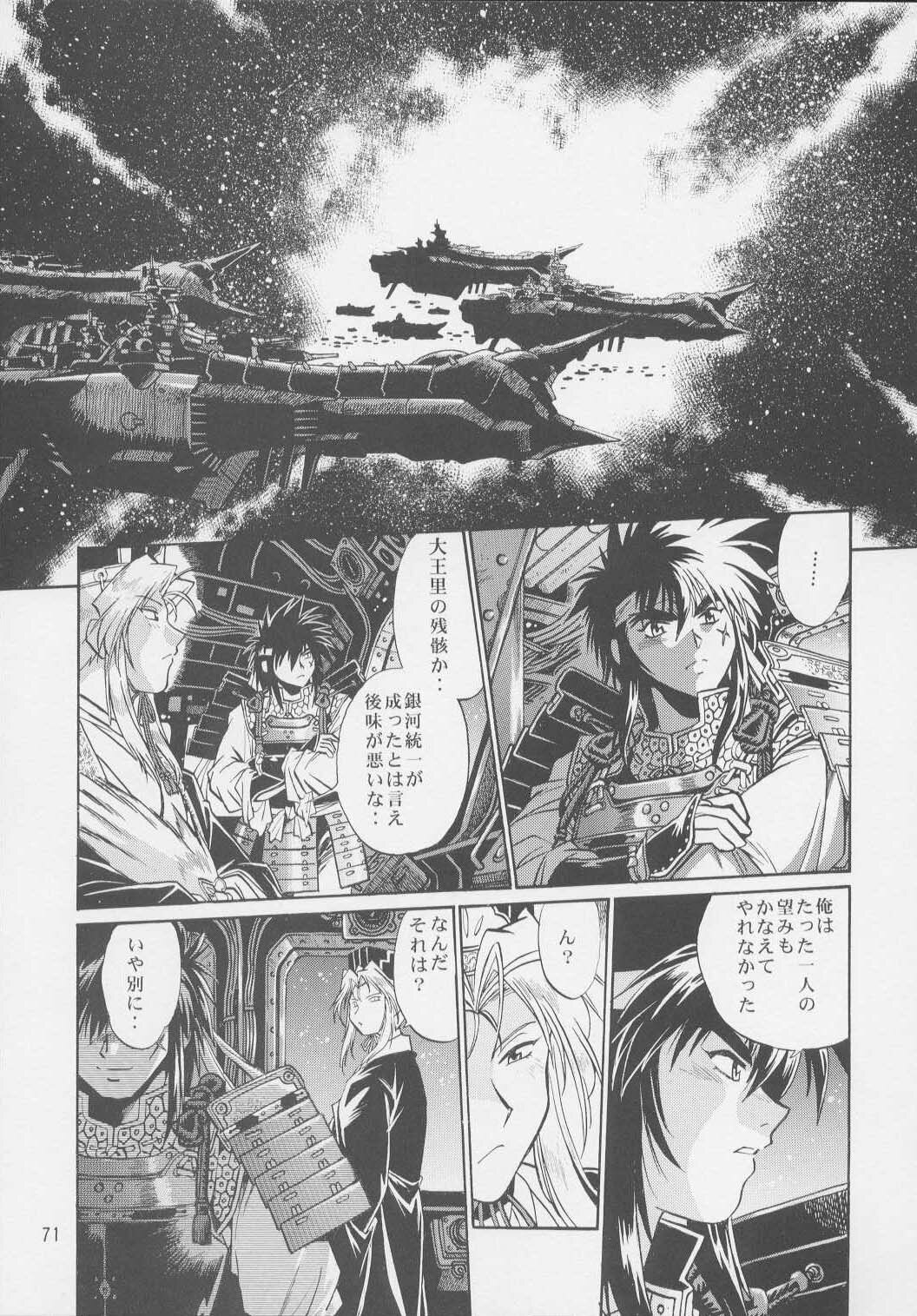 (C64) [Studio Katsudon (Manabe Jouji)] Uraginga Sengoku Gun Yuuden Touitsu hen (Ginga Sengoku Gun Yuuden Rai) page 69 full