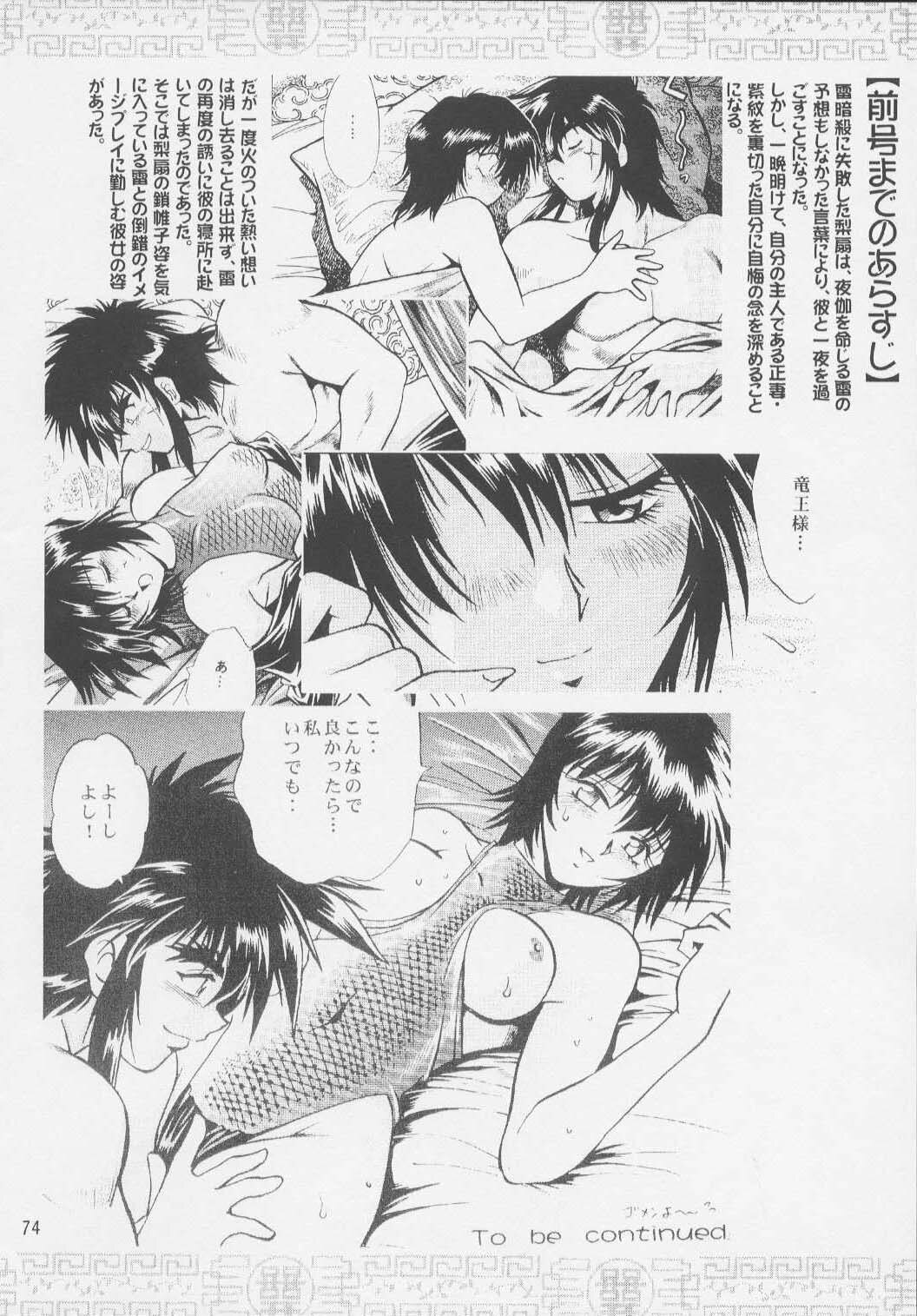 (C64) [Studio Katsudon (Manabe Jouji)] Uraginga Sengoku Gun Yuuden Touitsu hen (Ginga Sengoku Gun Yuuden Rai) page 72 full