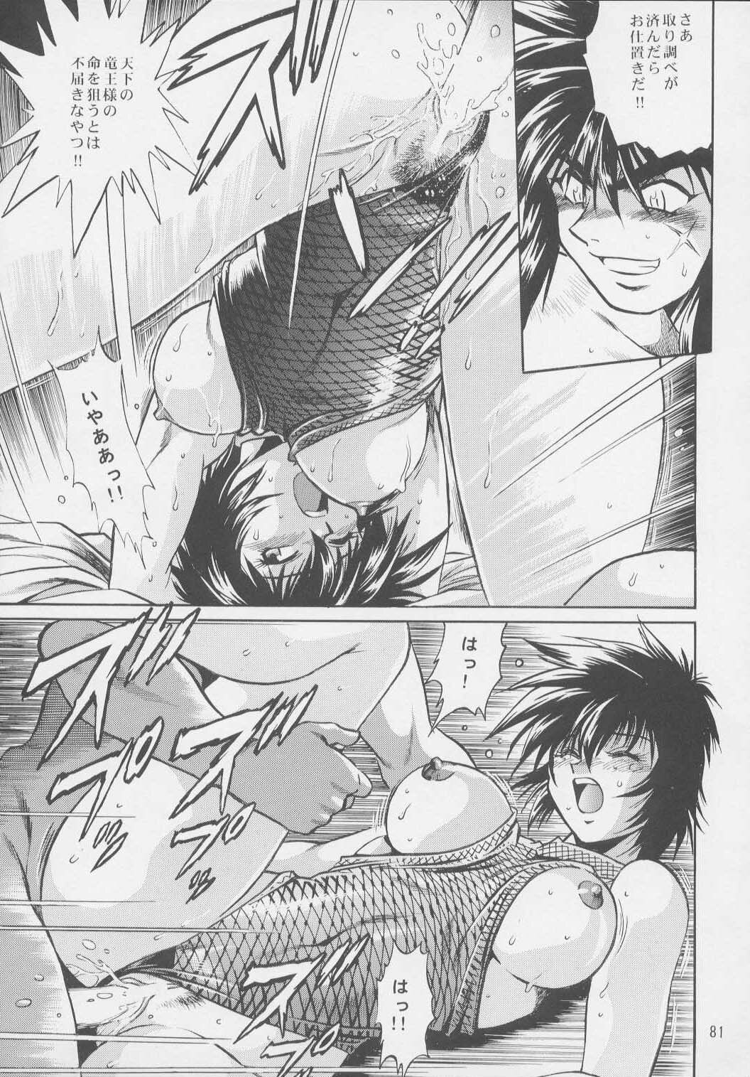 (C64) [Studio Katsudon (Manabe Jouji)] Uraginga Sengoku Gun Yuuden Touitsu hen (Ginga Sengoku Gun Yuuden Rai) page 79 full