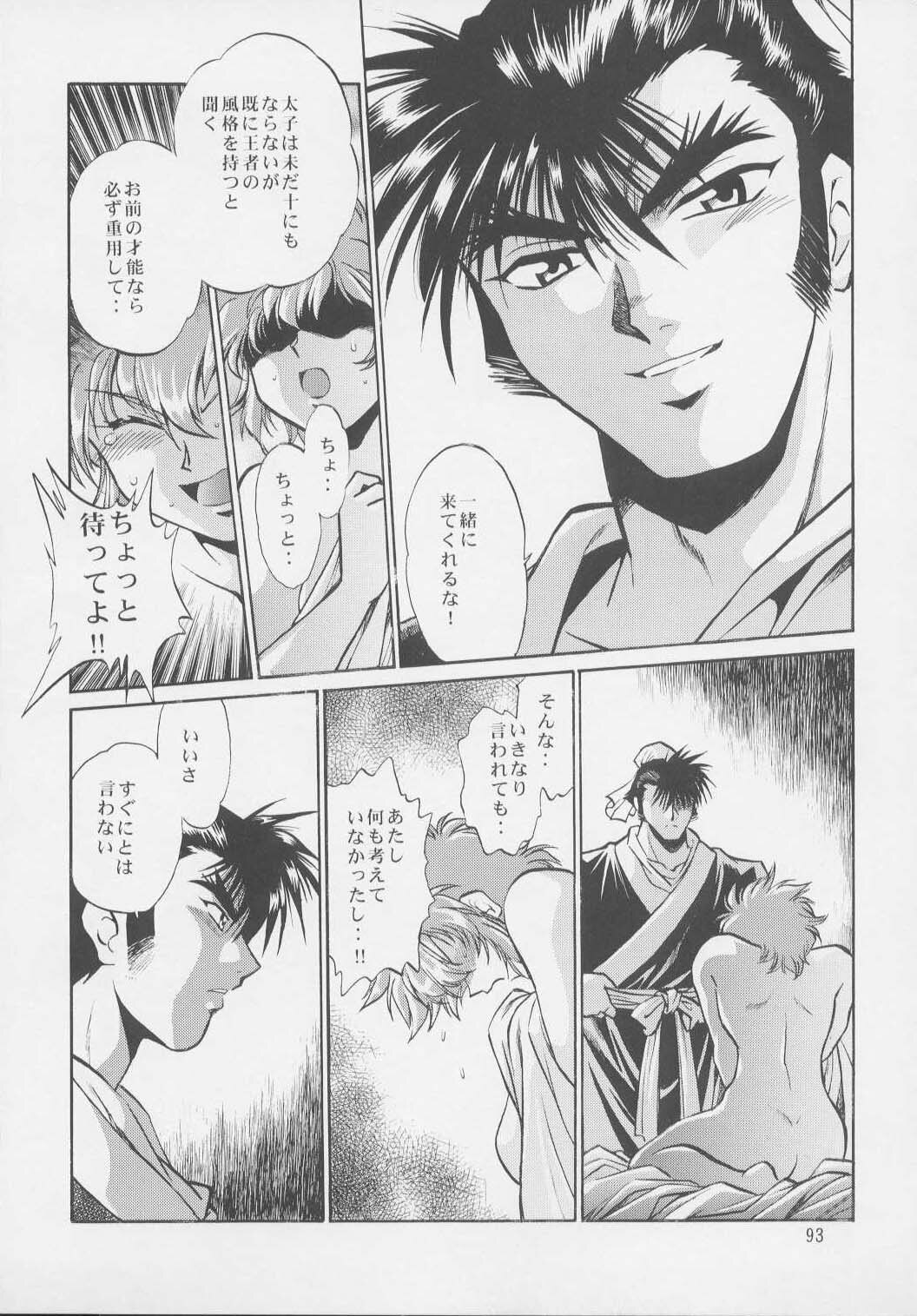 (C64) [Studio Katsudon (Manabe Jouji)] Uraginga Sengoku Gun Yuuden Touitsu hen (Ginga Sengoku Gun Yuuden Rai) page 91 full