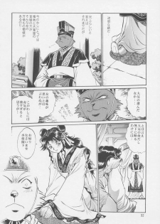 (C64) [Studio Katsudon (Manabe Jouji)] Uraginga Sengoku Gun Yuuden Touitsu hen (Ginga Sengoku Gun Yuuden Rai) - page 31