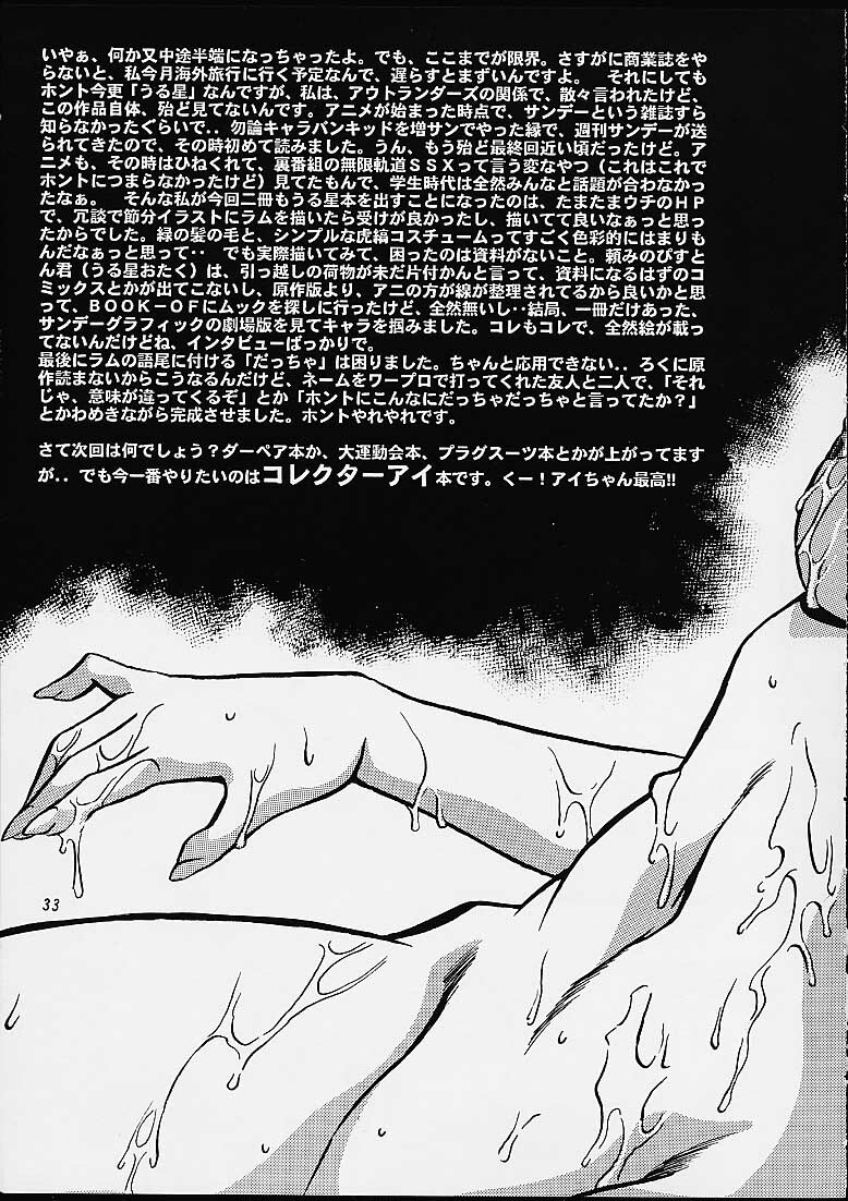 (CR29) [Studio Katsudon (Manabe Jouji)] Lum Chijou (Urusei Yatsura) page 31 full