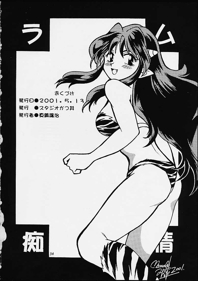 (CR29) [Studio Katsudon (Manabe Jouji)] Lum Chijou (Urusei Yatsura) page 32 full