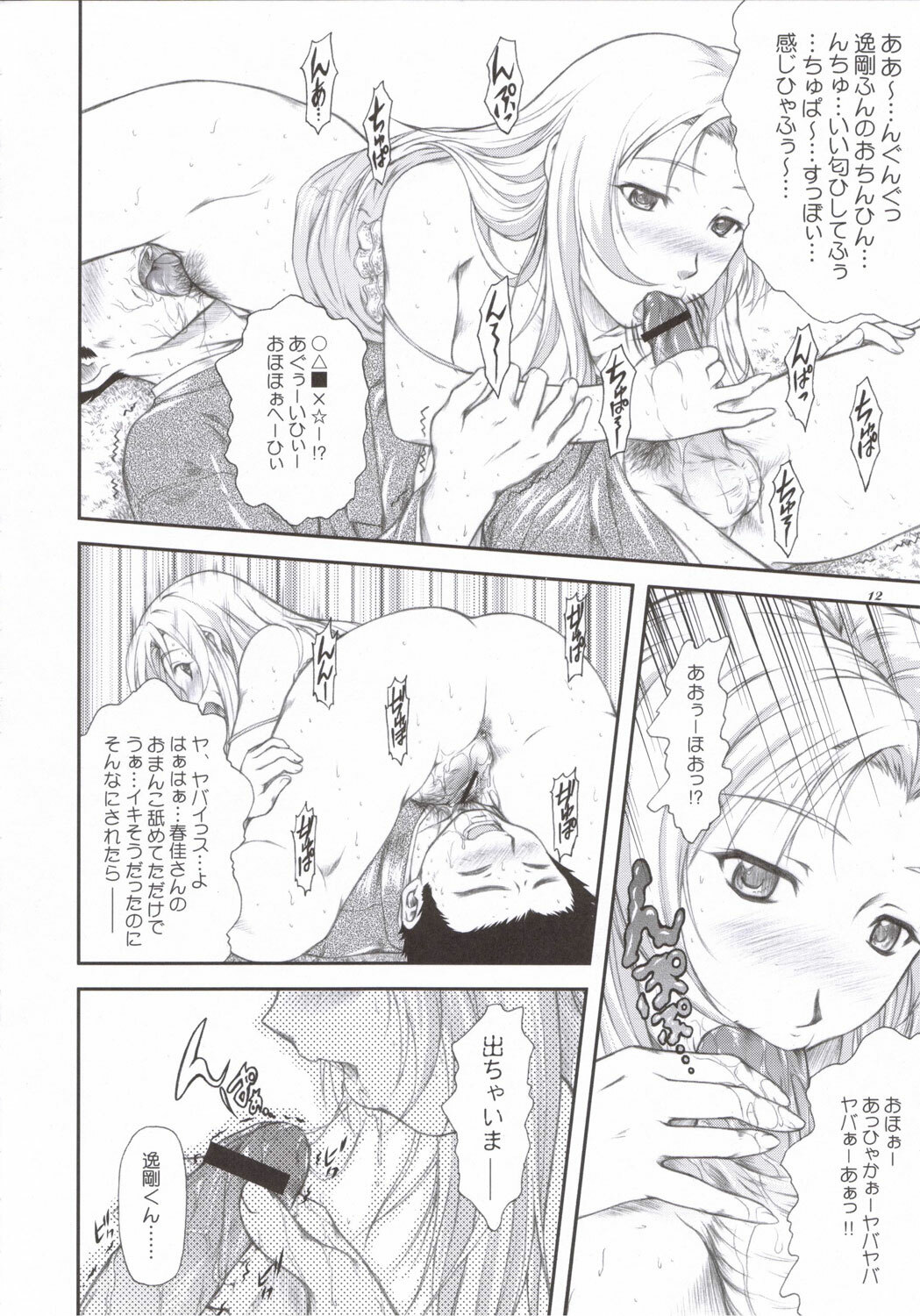 [OTOGIYA X-9 (Mizuki Haruto)] Sanpai R (Amaenaideyo!! Katsu!!) [2006-05-19] page 11 full