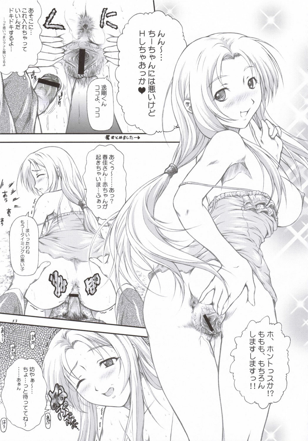 [OTOGIYA X-9 (Mizuki Haruto)] Sanpai R (Amaenaideyo!! Katsu!!) [2006-05-19] page 12 full