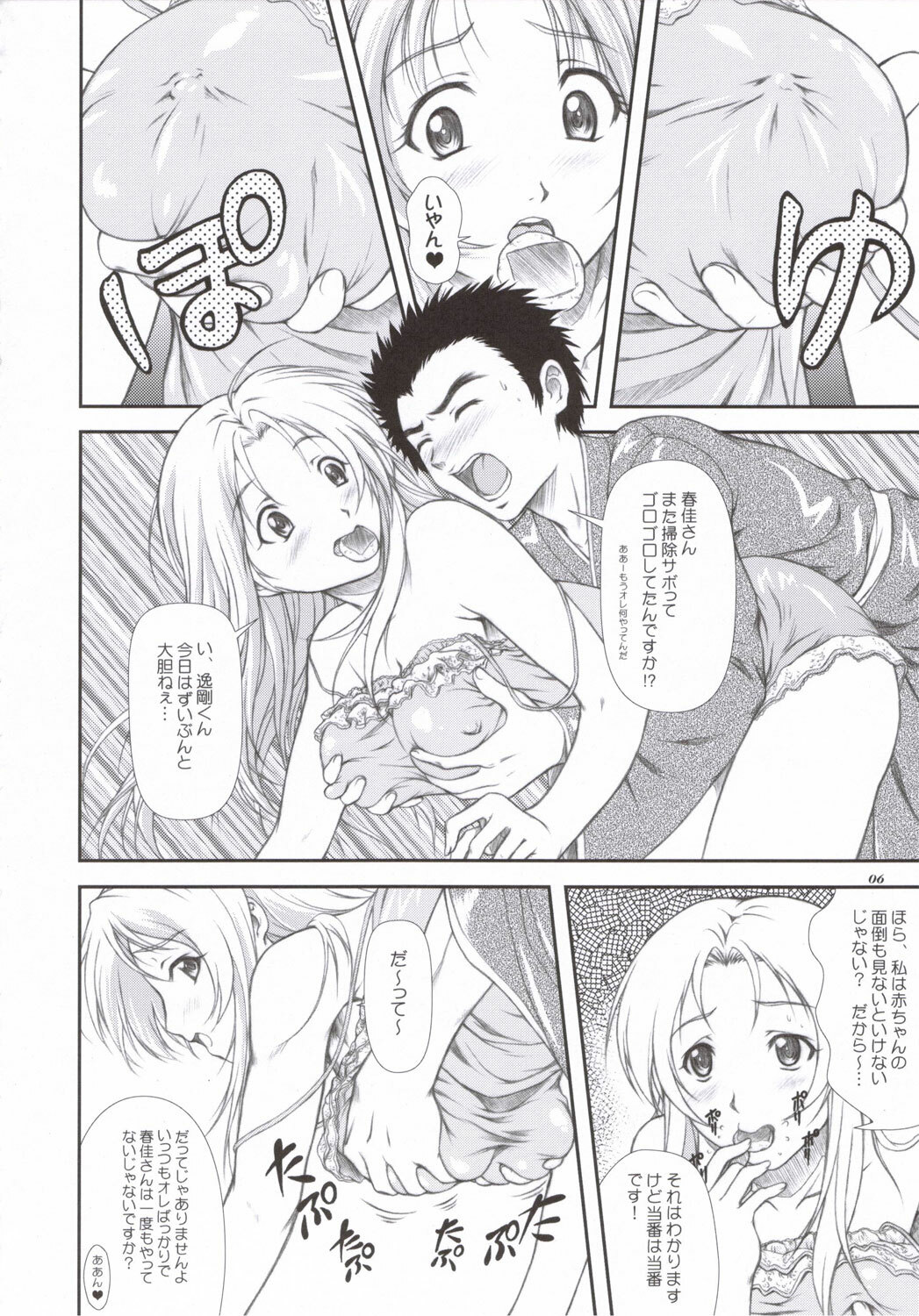 [OTOGIYA X-9 (Mizuki Haruto)] Sanpai R (Amaenaideyo!! Katsu!!) [2006-05-19] page 5 full