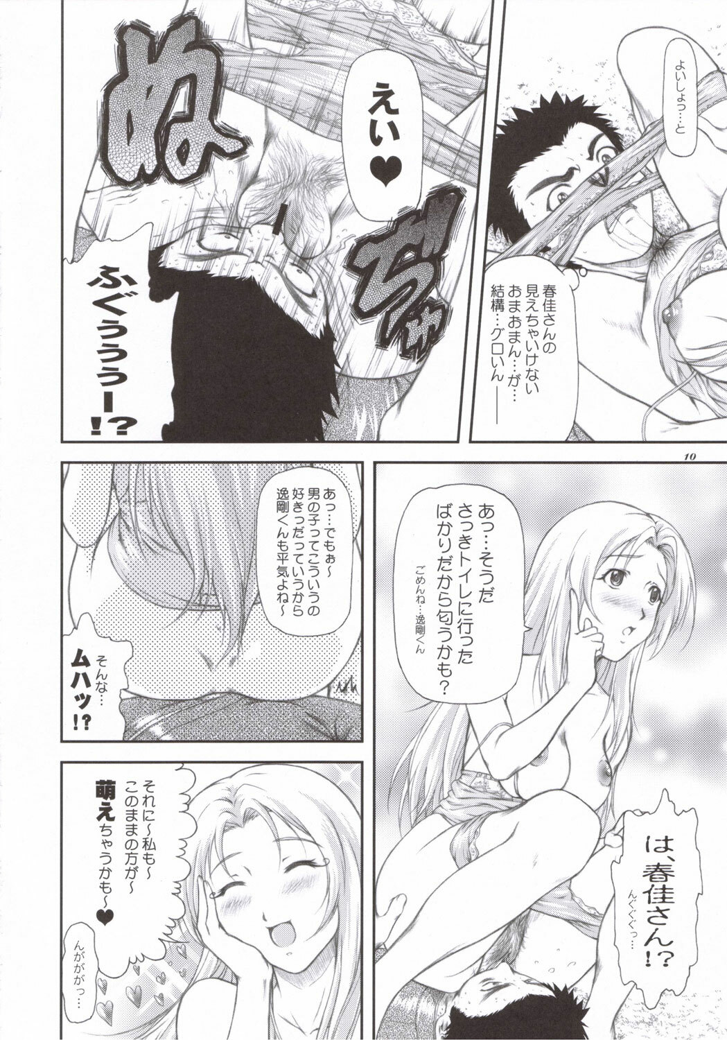 [OTOGIYA X-9 (Mizuki Haruto)] Sanpai R (Amaenaideyo!! Katsu!!) [2006-05-19] page 9 full