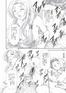 [OTOGIYA X-9 (Mizuki Haruto)] Sanpai R (Amaenaideyo!! Katsu!!) [2006-05-19] - page 13