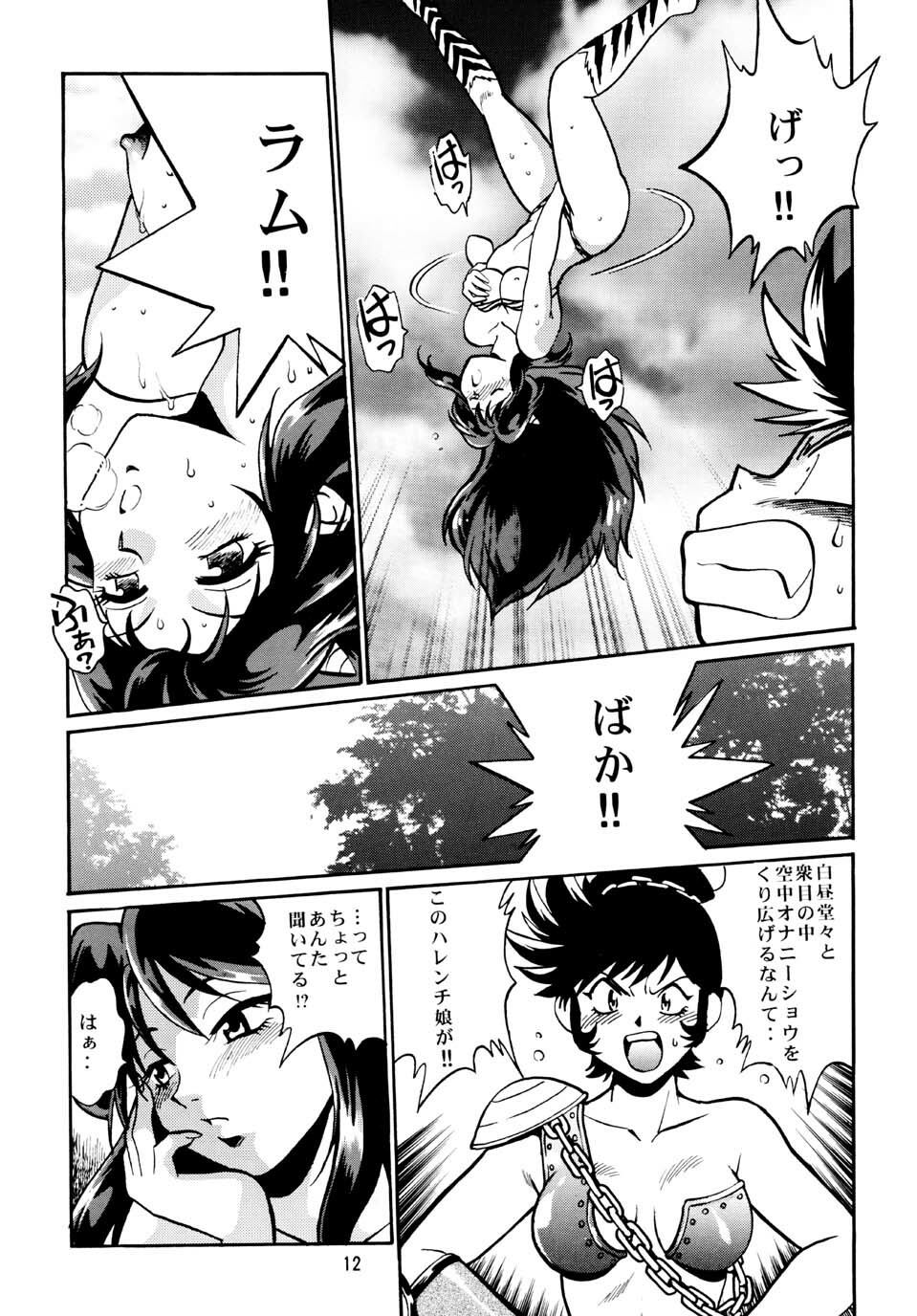 (CR33) [Studio Katsudon (Manabe Jouji)] Lum Don (Urusei Yatsura) page 11 full