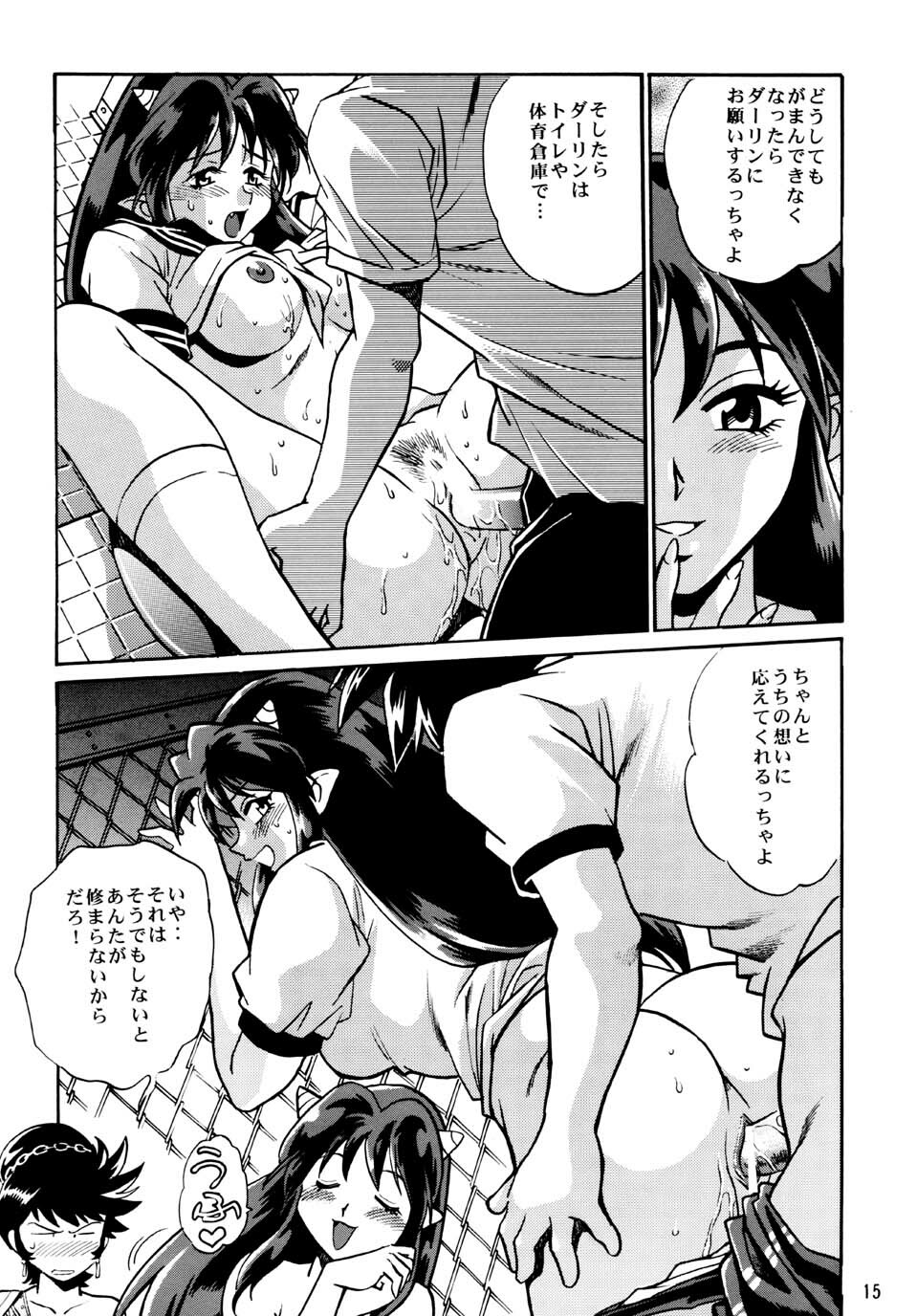 (CR33) [Studio Katsudon (Manabe Jouji)] Lum Don (Urusei Yatsura) page 14 full