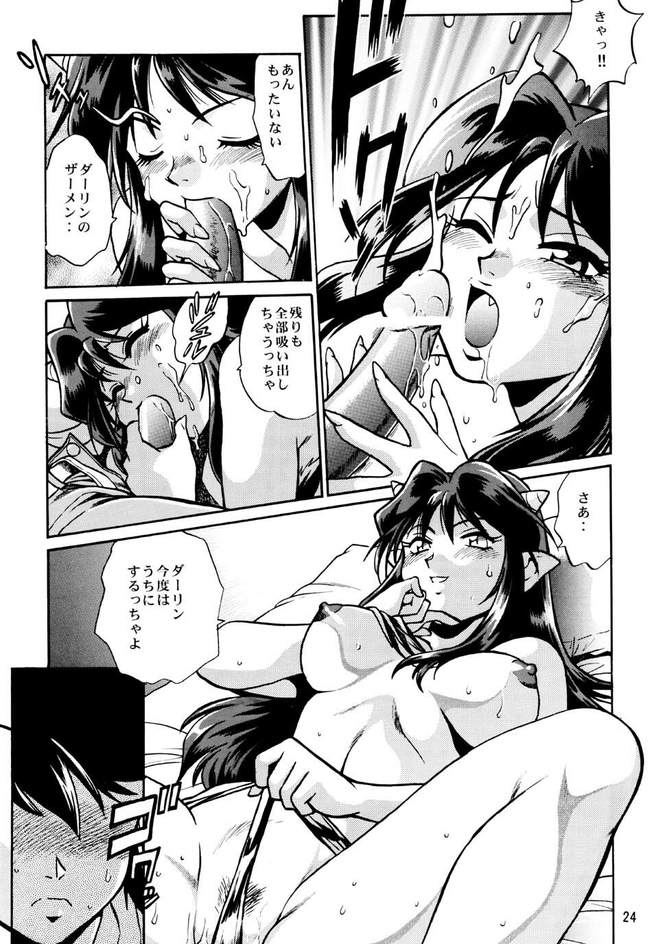 (CR33) [Studio Katsudon (Manabe Jouji)] Lum Don (Urusei Yatsura) page 23 full