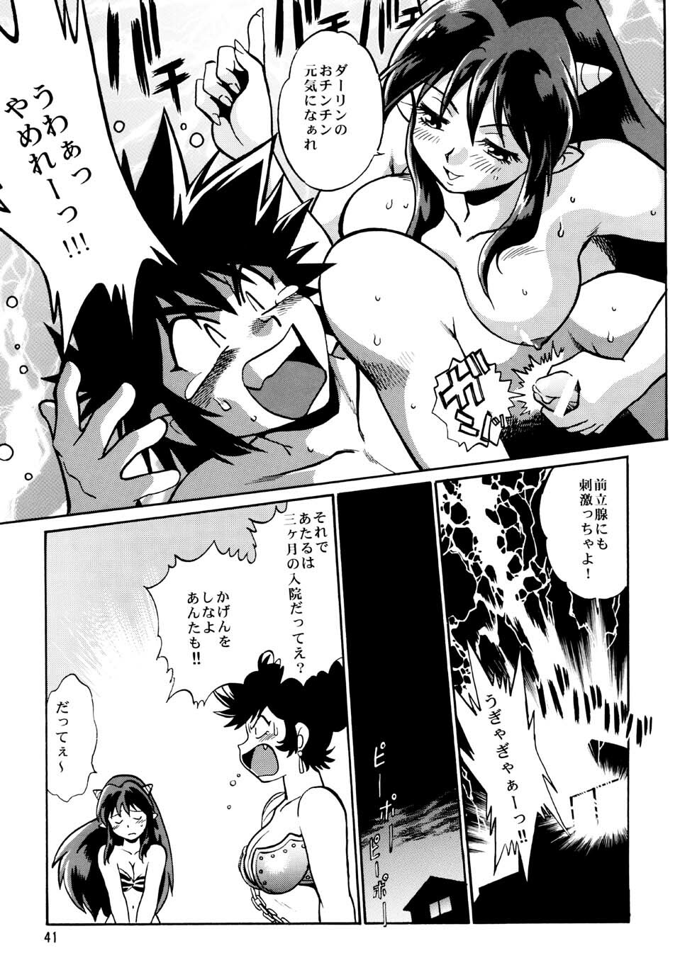 (CR33) [Studio Katsudon (Manabe Jouji)] Lum Don (Urusei Yatsura) page 40 full